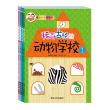 酉酉和西西魔法科普游戏书：稀奇古怪的动物学校（套装共4册） [4-8岁]