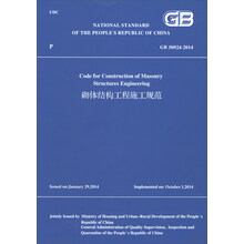 砌体结构工程施工规范GB50924-2014（英文版）