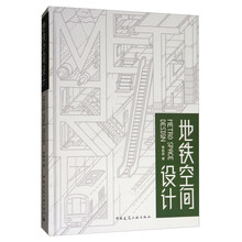 地铁空间设计  [Metro Space Design]