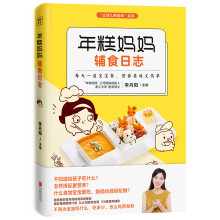 年糕妈妈辅食日志