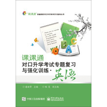 课课通对口升学考试专题复习与强化训练 英语