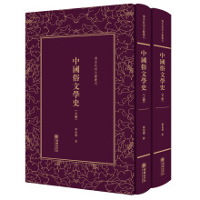 清末民初文献丛刊：中国俗文学史（套装共2册）