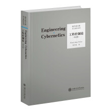 工程控制论（英文版）  [Engineering Cybernetics]