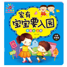 阳光宝贝 家有宝宝要入园 我也去“上班” [2-6岁]