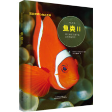 国家地理动物大百科：鱼类Ⅱ