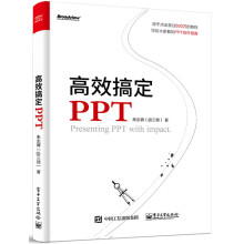 高效搞定PPT