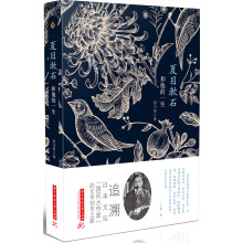 夏目漱石和他的一生