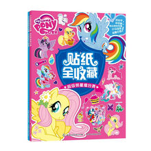 小马宝莉贴纸全收藏（套装共2册） [3-8岁]