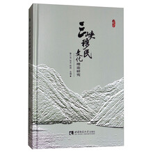 三峡移民文化理论研究