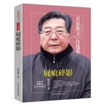 屐痕碎影/名家散文自选集