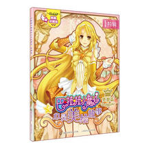 巴啦啦小魔仙心灵美绘故事（套装共2册） [6-12岁]
