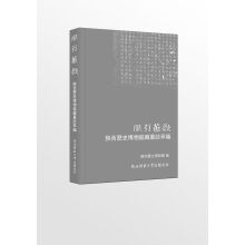 风引薤歌:陕西历史博物馆藏墓志萃编