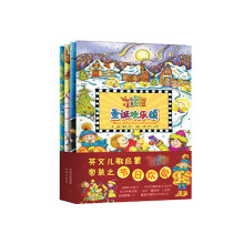 英文儿歌启蒙wee sing唱歌啦套装之节日欢歌（套装全4册） [3-8岁]