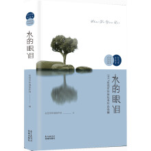 水的眼泪：2017年东莞市优秀环保作品选编