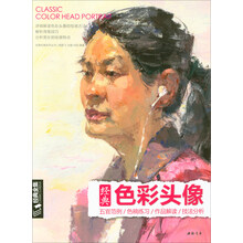 经典全集系列丛书经典色彩头像