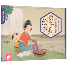 弟子规绘本：孝敬父母篇