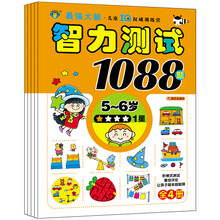 河马文化 智力测试1088题5-6岁（套装共4册） [5-6岁]