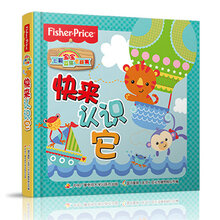 费雪宝宝七彩立体卡板书 快来认识它 [1-3岁]