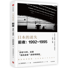 日本的迷失·前夜：1992～1995  [検証経済暗雲-なぜ先送りするのか]