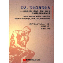 否认、否定以及否定力：从弗洛伊德、黑格尔、拉康、斯皮茨和索福克勒斯的视角出发  [Denial，Negation，and the Forces of the Negative：Frued，Hegel Lacan，Spitz，and Sophocles]