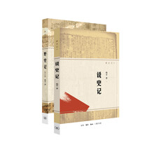 新史记(全两册)
