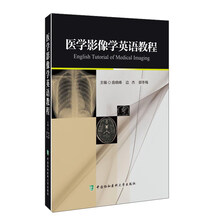 医学影像学英语教程