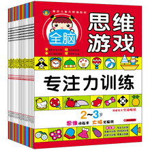 河马文化 全脑思维游戏2-6岁（套装共20册） [2-6岁]
