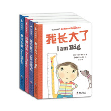 认识我自己 幼儿心理成长双语绘本第一辑（套装全4册） [1-3岁]