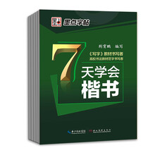 墨点字帖7天楷书套装：钢笔书法字帖（套装共5册）
