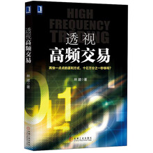 透视高频交易