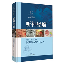 听神经瘤  [Vestibular schwannoma]
