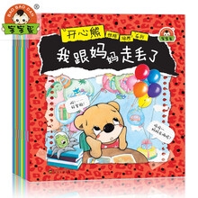 宝宝蛋：开心熊性格培养系列（套装共8册） [0-6岁]