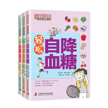 轻松自降三高（套装共3册）