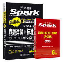 星火2015.12大学英语六级真题10+5+六级词汇词根+联想记忆法串记（京东套装共2册）