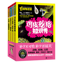 中国学生国家地理丛书 动植物百科（套装共4册） [6-12岁]