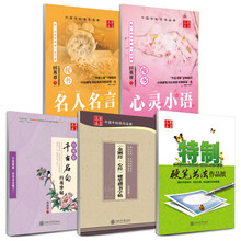 华夏万卷·田英章硬笔书法楷\行钢笔字帖:金刚经+名句+美文+作品纸(套装共5册 赠米字格)