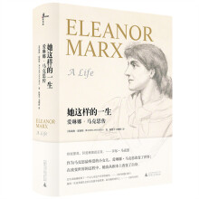 她这样的一生  [Eleanor Marx: A Life]