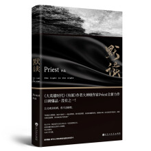 默读（Priest继《大哥》《有匪》后全新作品）