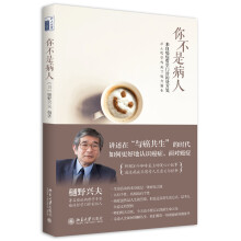 你不是病人：来自癌症哲学门诊的处方笺