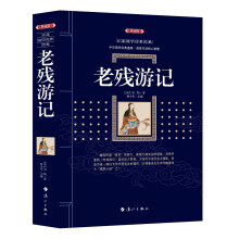 老残游记