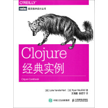 Clojure经典实例