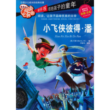 小飞侠彼得.潘-最美的阅读乐园-彩图注音