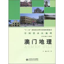中国省市区地理：澳门地理