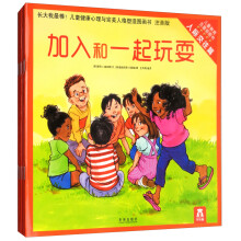 人际交往篇-长大我最棒.儿童健康心理与完美人格塑造图画书(注音