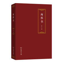 两界书