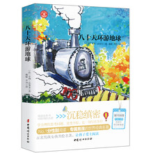 《八十天环游地球》