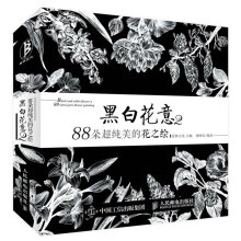 黑白花意2——88朵超纯美的花之绘