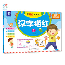 学前描红天天练·汉字描红2 [3-6岁]