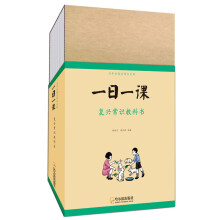 童立方·百年经典老课本系列：一日一课 复兴常识教科书（套装全8册） [7-10岁]