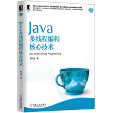 Java核心技术系列：Java多线程编程核心技术  [Java Multi-thread Programming]